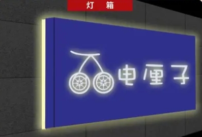 广告牌制作安装广告灯箱/广告安装/发光字/楼体大字/标识标牌 广告牌制作安装广告灯箱/广告安装/发光字/楼体大字/标识标牌